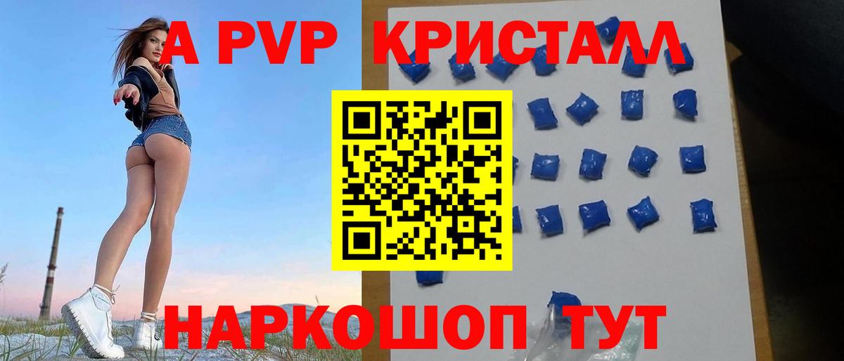 A PVP крисы CK  Вход с VPN  Alpha PVP Crystall  Будённовск 