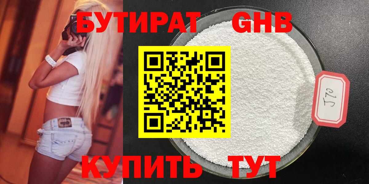 Будённовск  Бутират BDO 33%  Бутират  Вход с VPN 