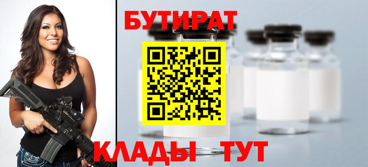 Бутират вода Будённовск