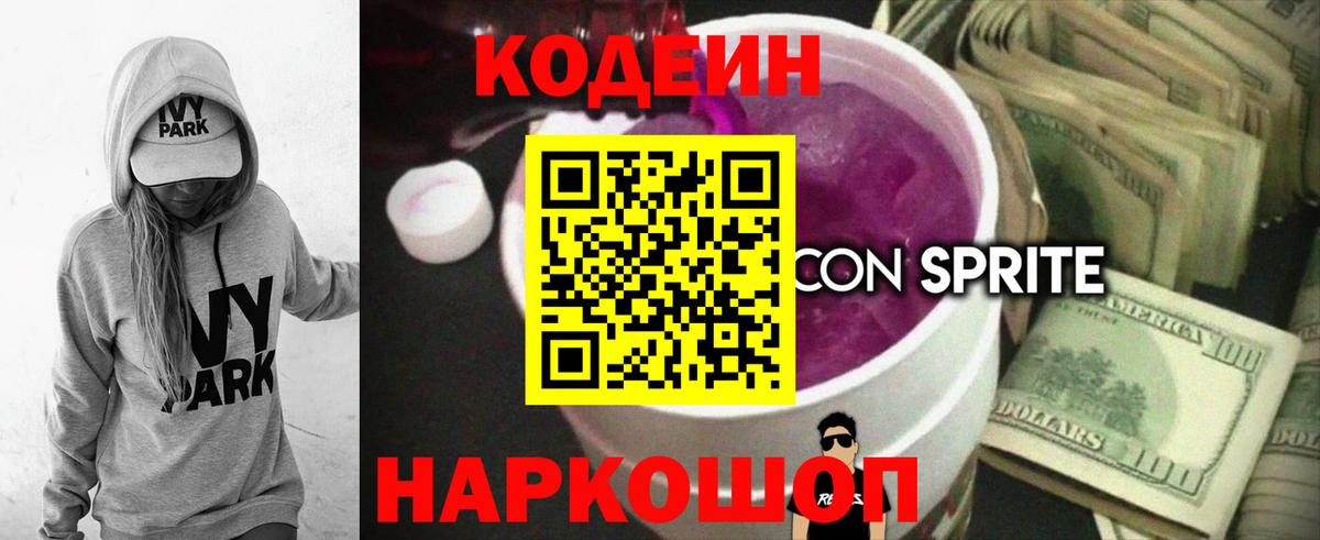 Codein Purple Drank  Вход с VPN  Кодеин Purple Drank  Будённовск 