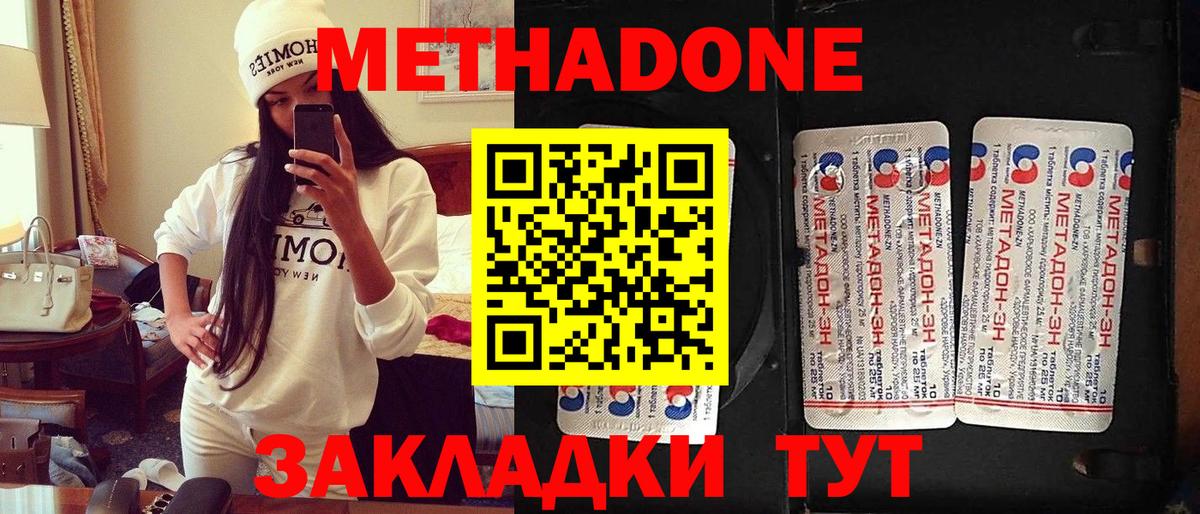 Метадон methadone Будённовск